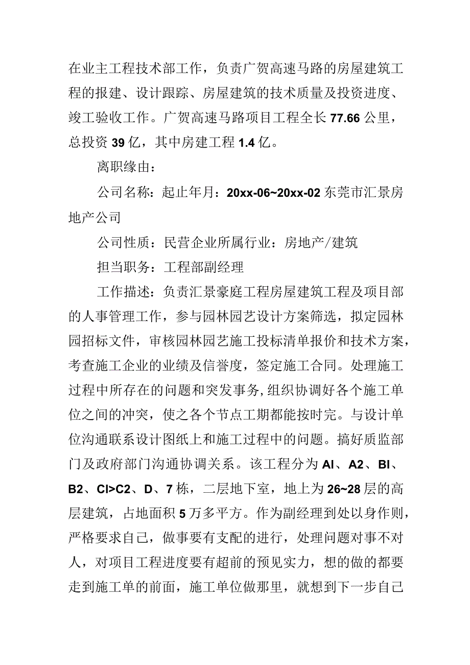 应聘建筑工程管理简历.docx_第3页