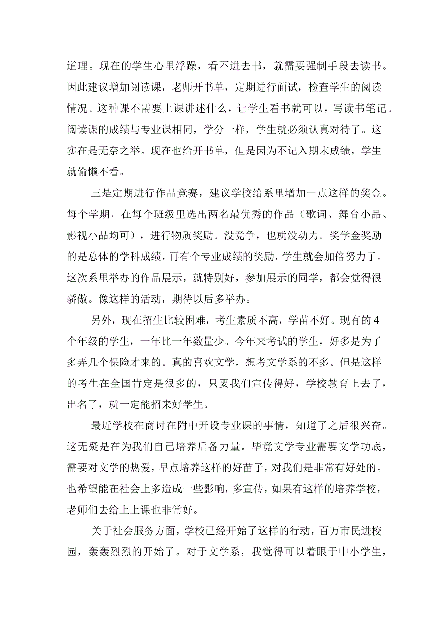 国家中长期教育改革和发展规划纲要学习心得体会三篇.docx_第2页