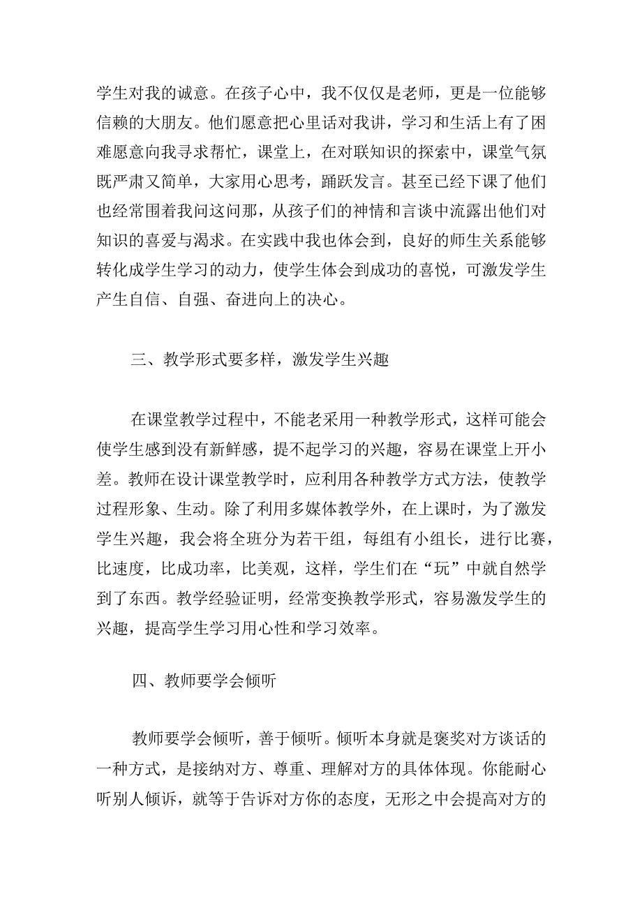 最新学校老师教学学习心得例文多篇.docx_第2页