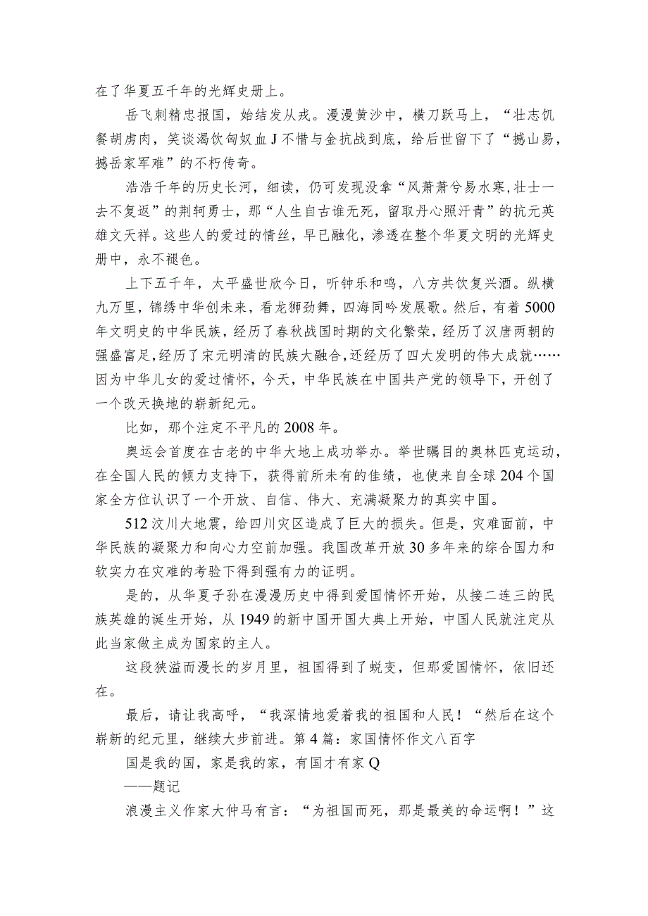 家国情怀作文八百字【六篇】.docx_第3页