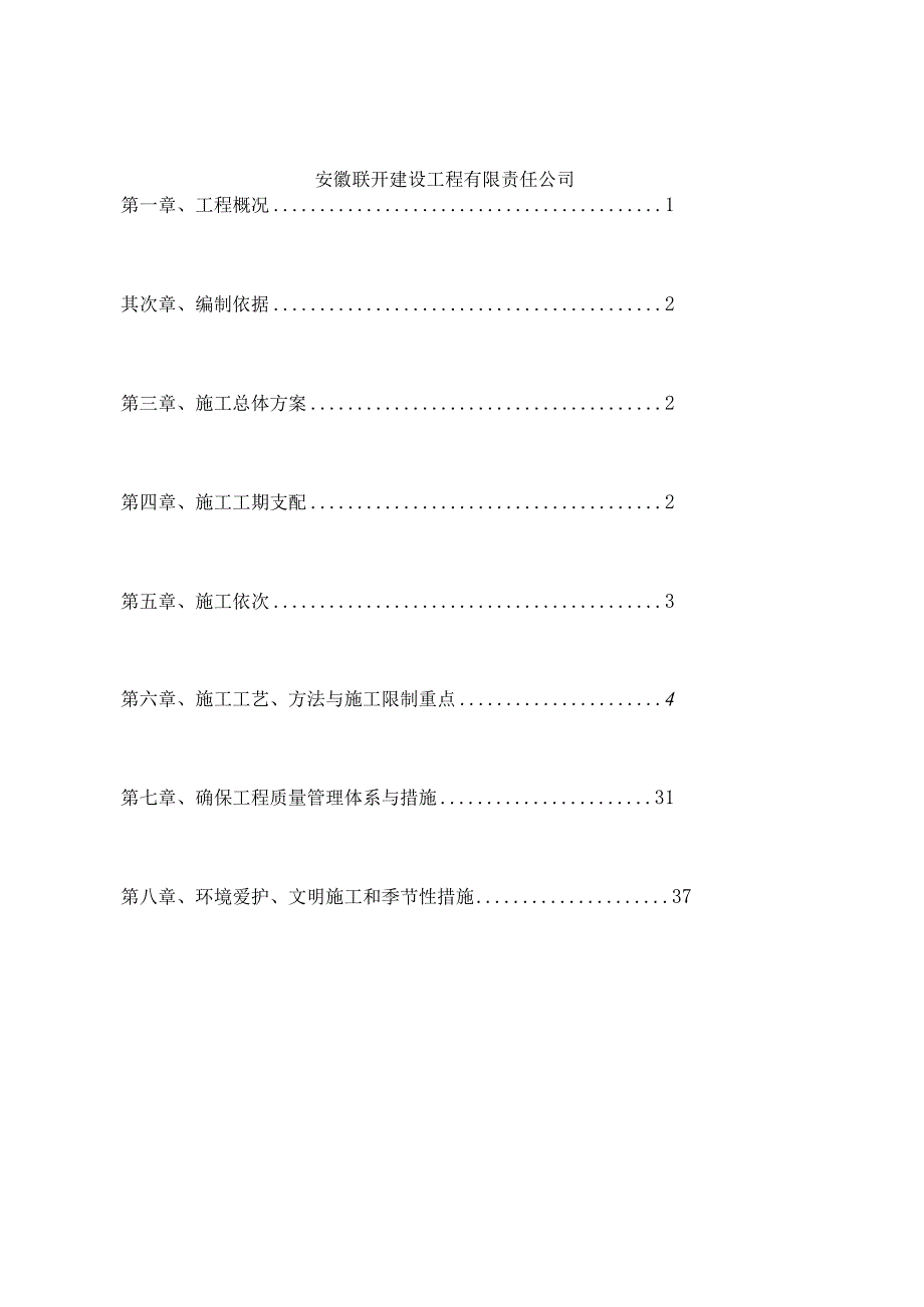 合肥市高刘小学一期工程道排专项施工方案.docx_第2页