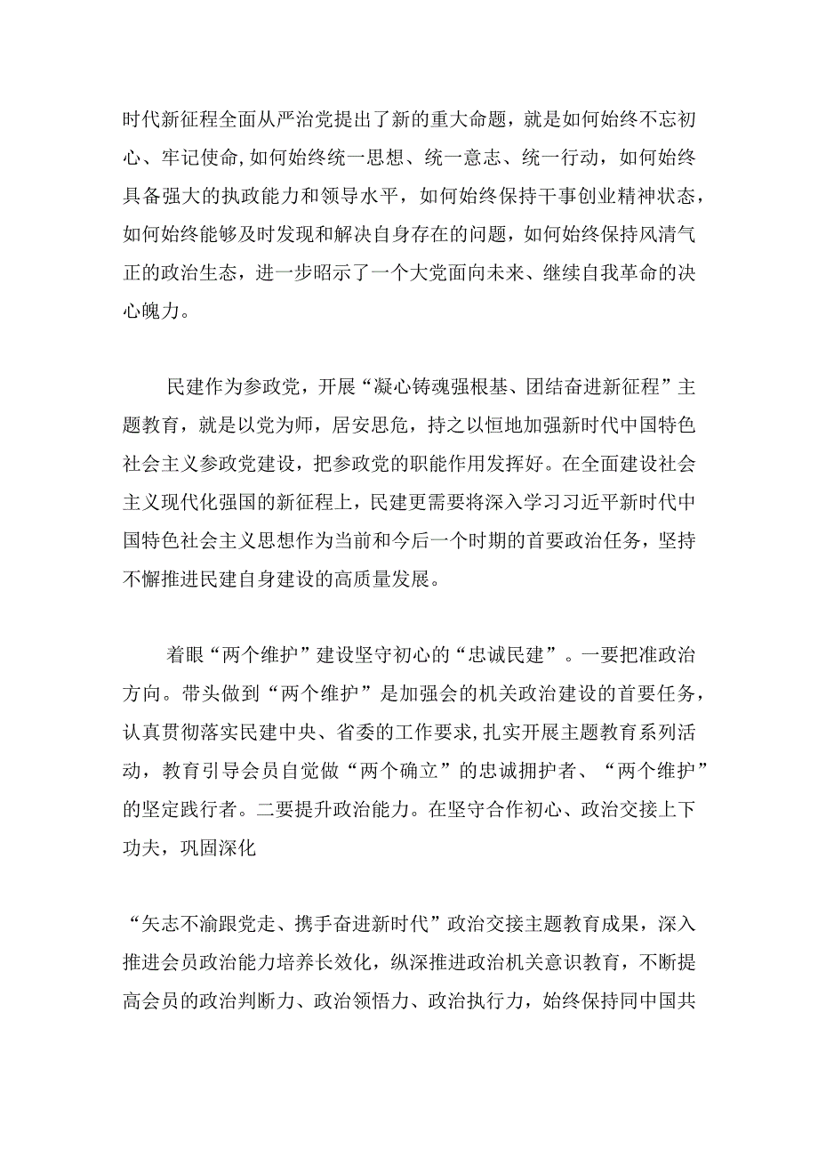 “凝心铸魂强根基、团结奋进新征程”主题教育心得体会.docx_第2页