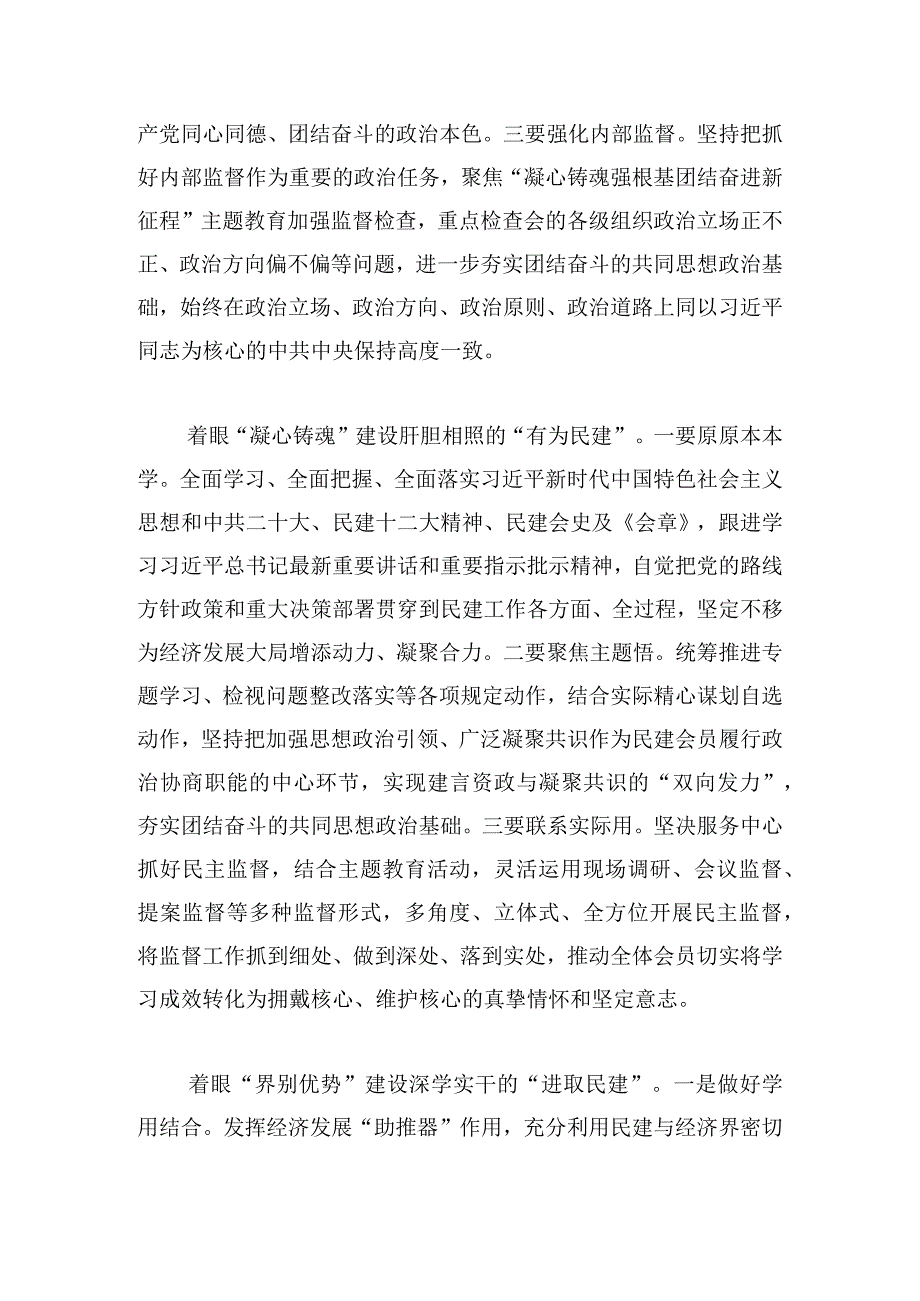 “凝心铸魂强根基、团结奋进新征程”主题教育心得体会.docx_第3页