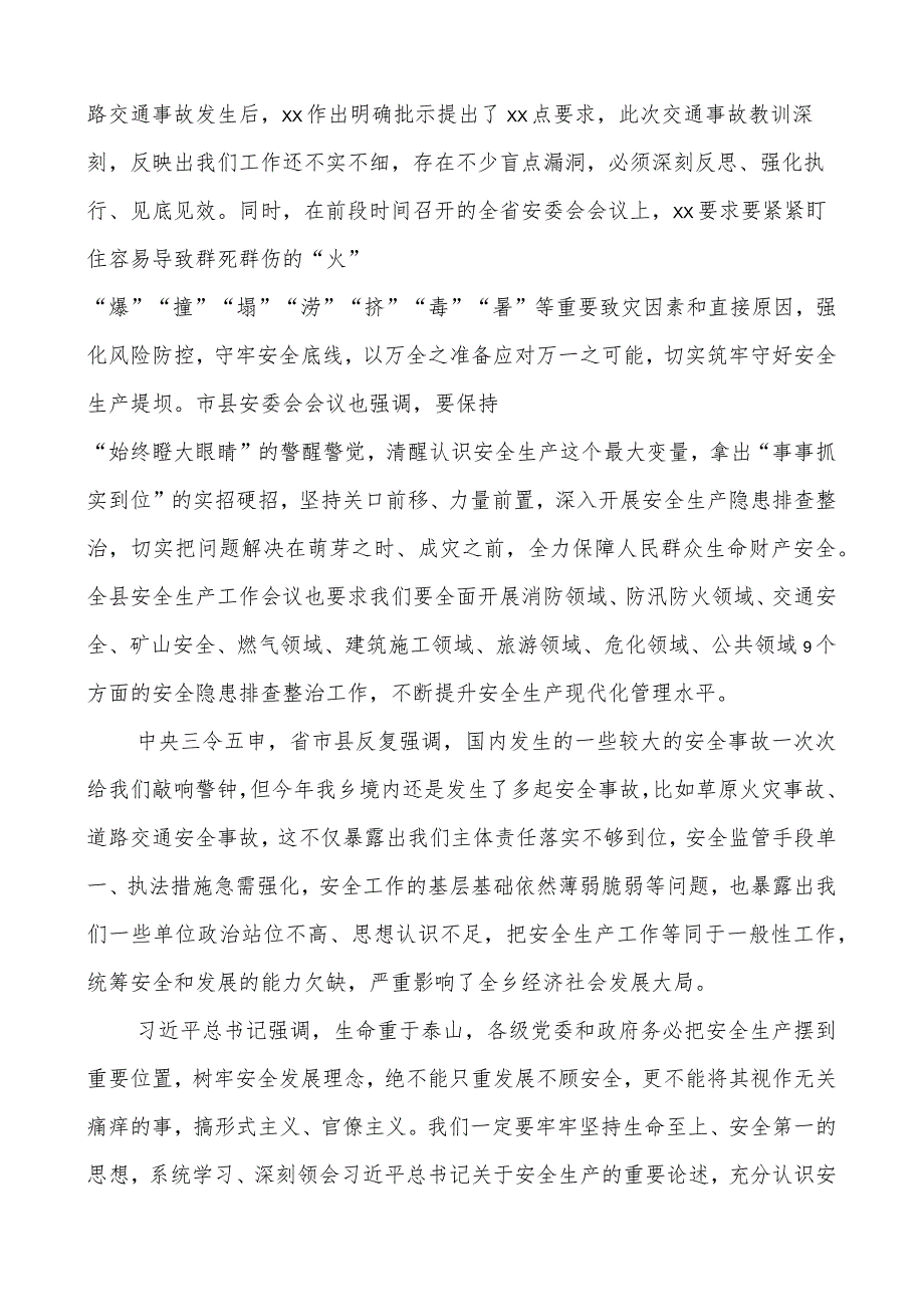 乡镇安全生产工作会议主持词和讲话.docx_第2页