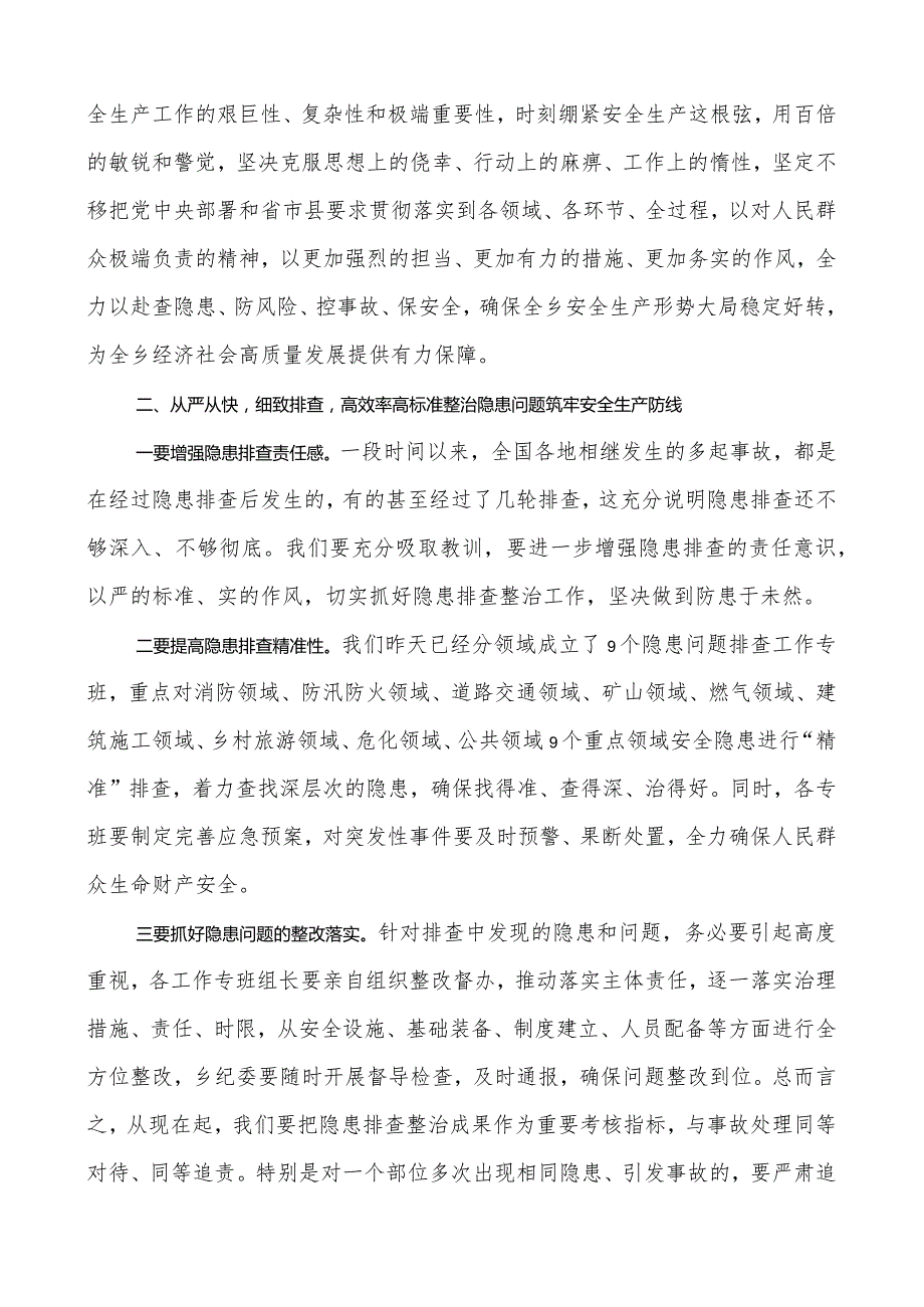 乡镇安全生产工作会议主持词和讲话.docx_第3页