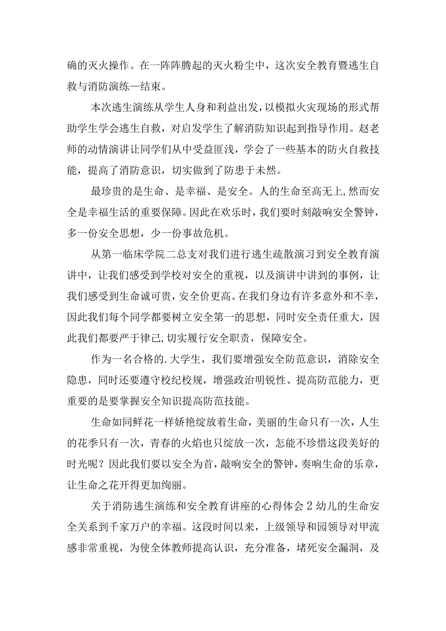 关于消防逃生演练和安全教育讲座的心得体会五篇.docx_第2页