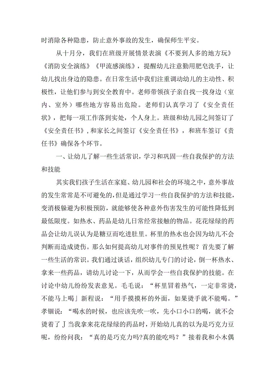 关于消防逃生演练和安全教育讲座的心得体会五篇.docx_第3页