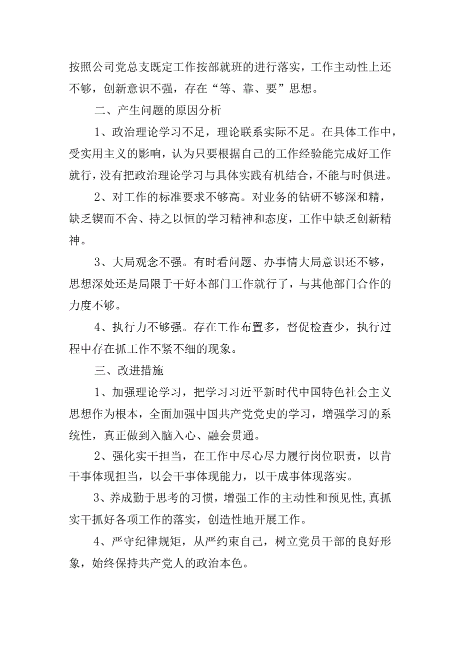 2023年度组织生活会个人六个方面对照检查材料【7篇】.docx_第2页