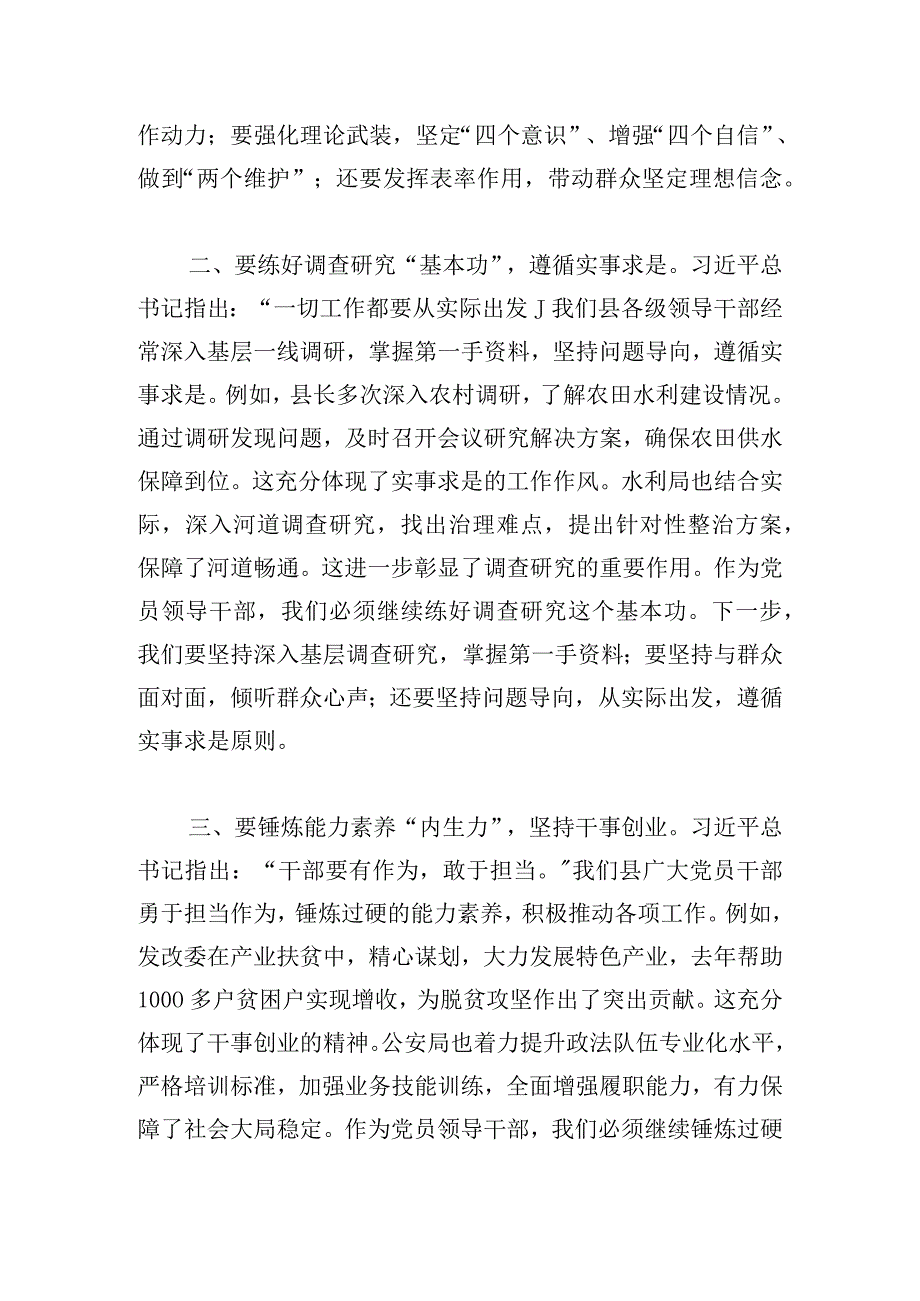 2023年度领导干部发言材料汇编.docx_第2页