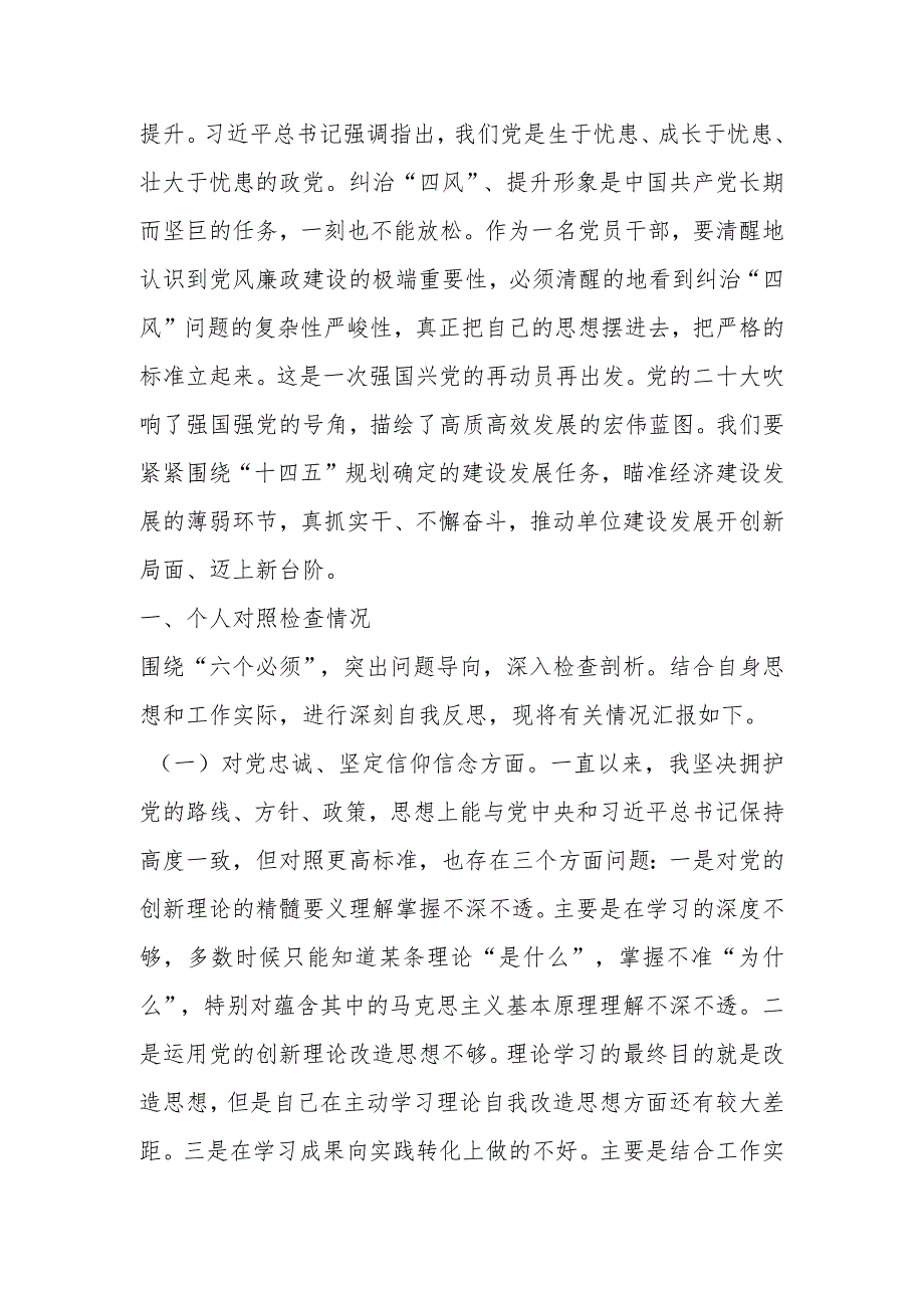 XX党委班子民主生活会对照检查材料.docx_第2页