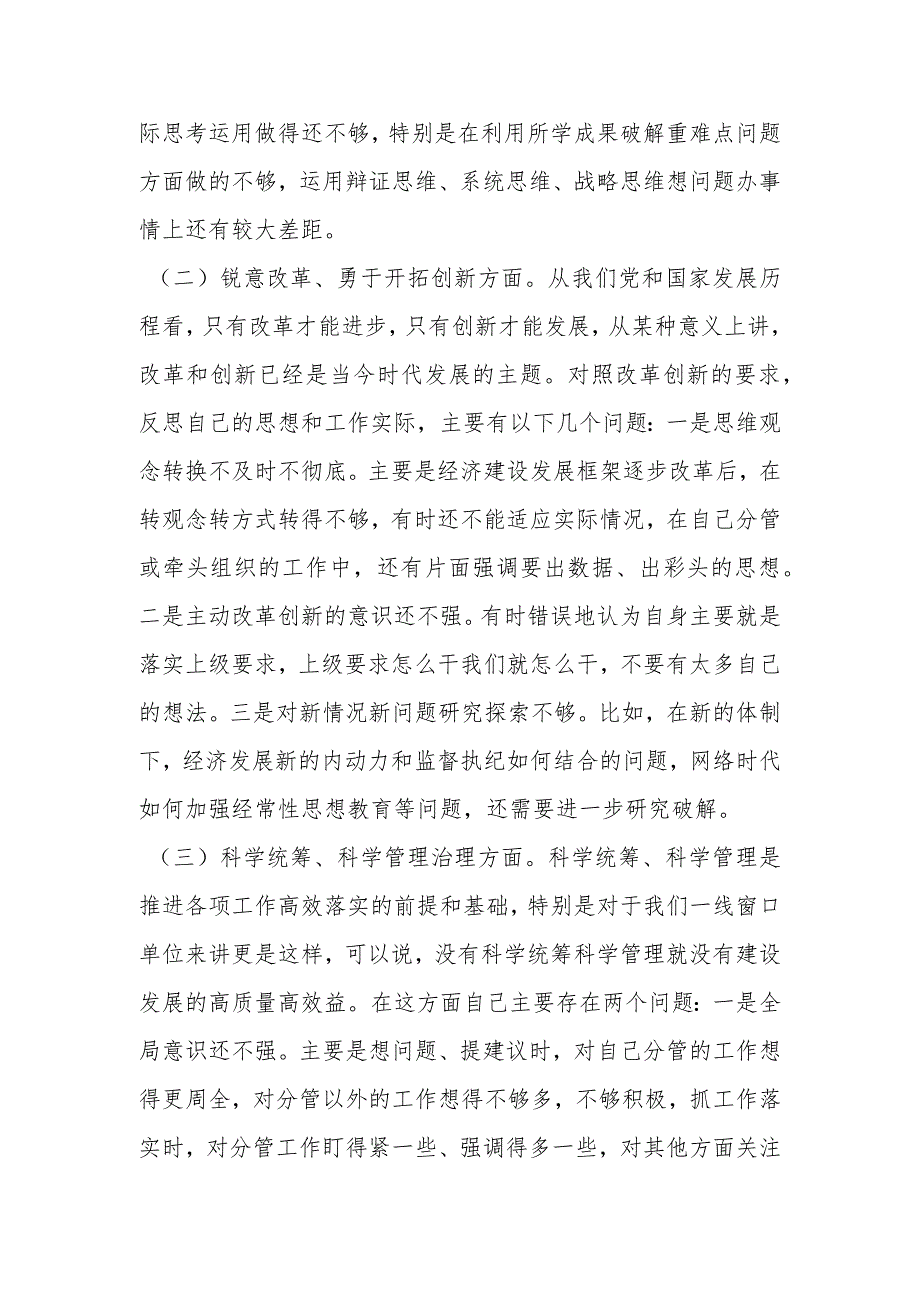 XX党委班子民主生活会对照检查材料.docx_第3页