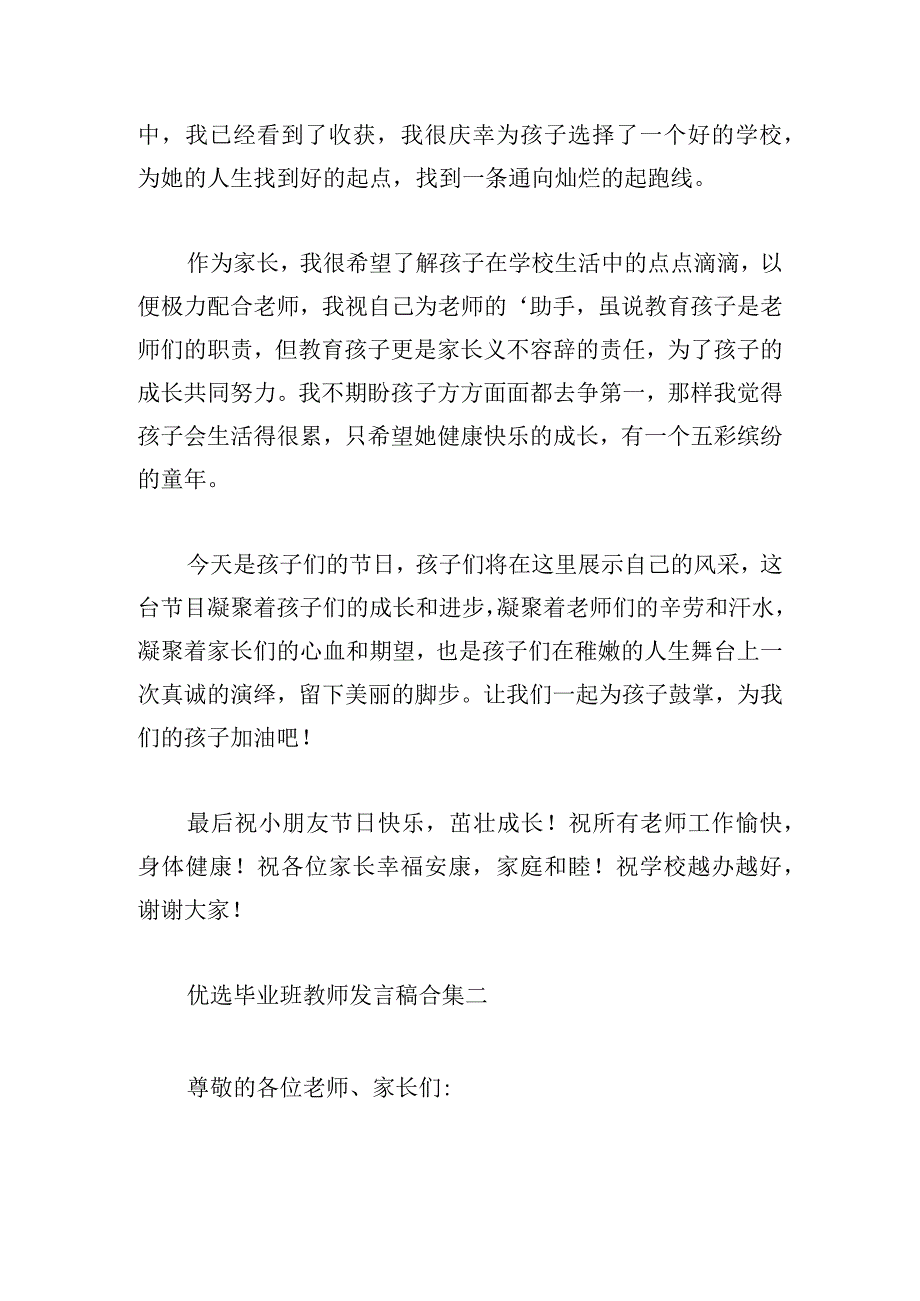 优选毕业班教师发言稿合集.docx_第2页