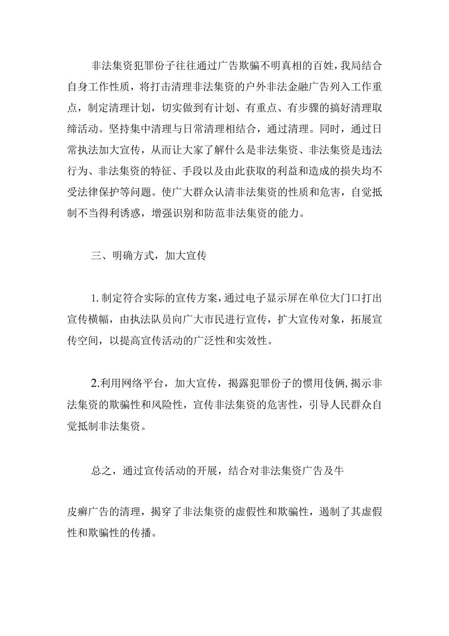 2023“全民反诈在行动”集中宣传月总结四篇汇总.docx_第2页