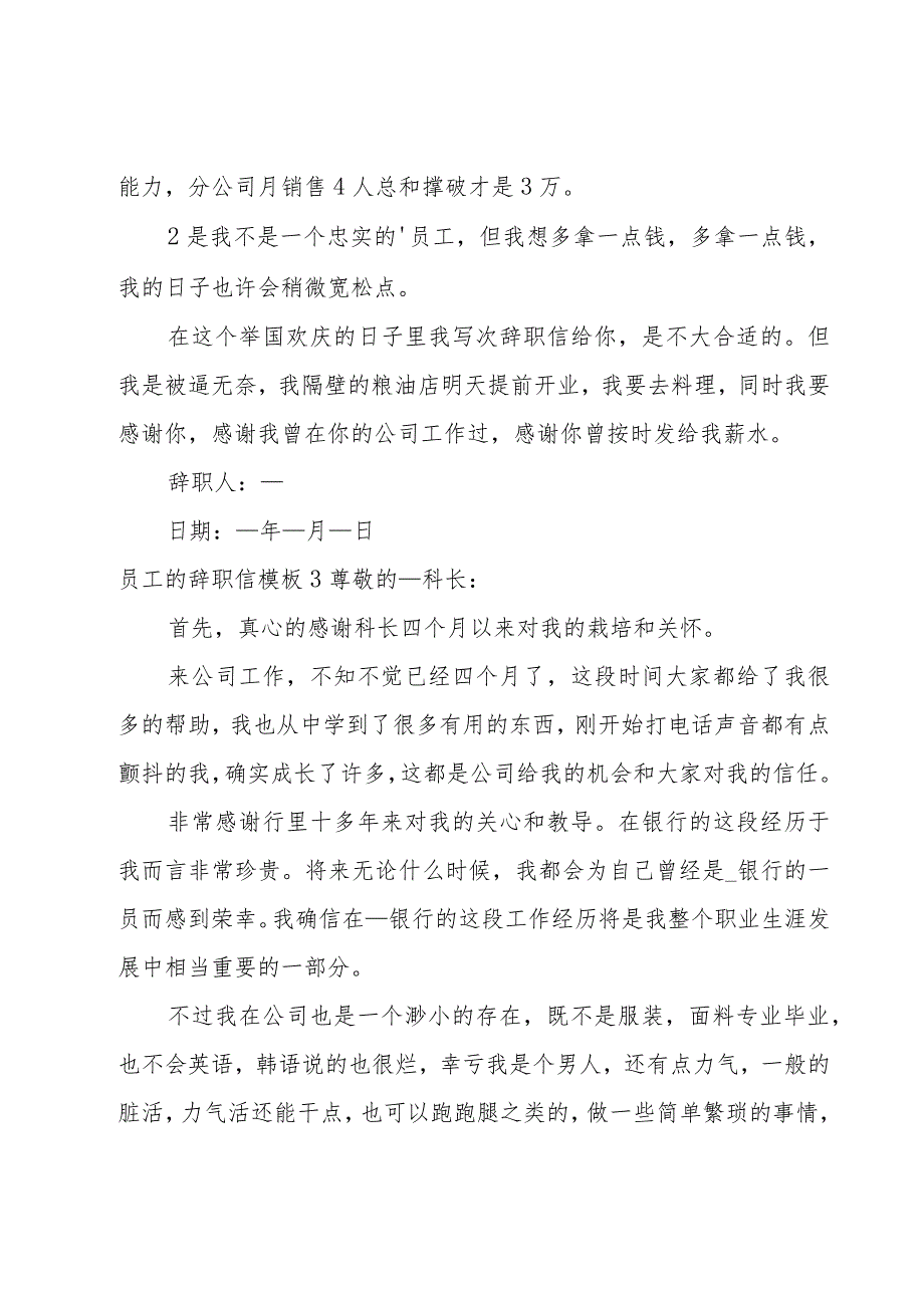 员工的辞职信模板.docx_第3页