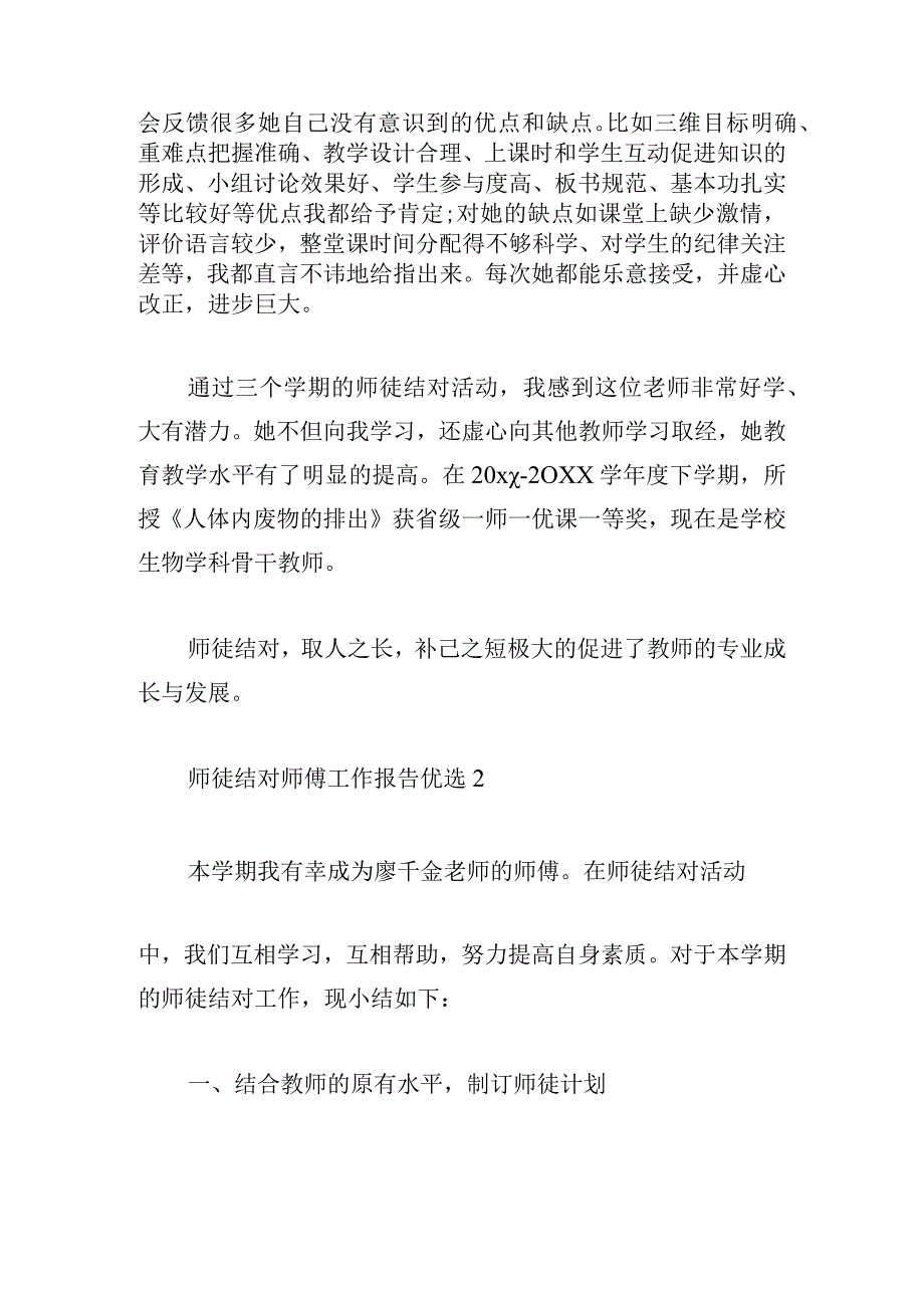 师徒结对师傅工作报告优选多篇.docx_第3页