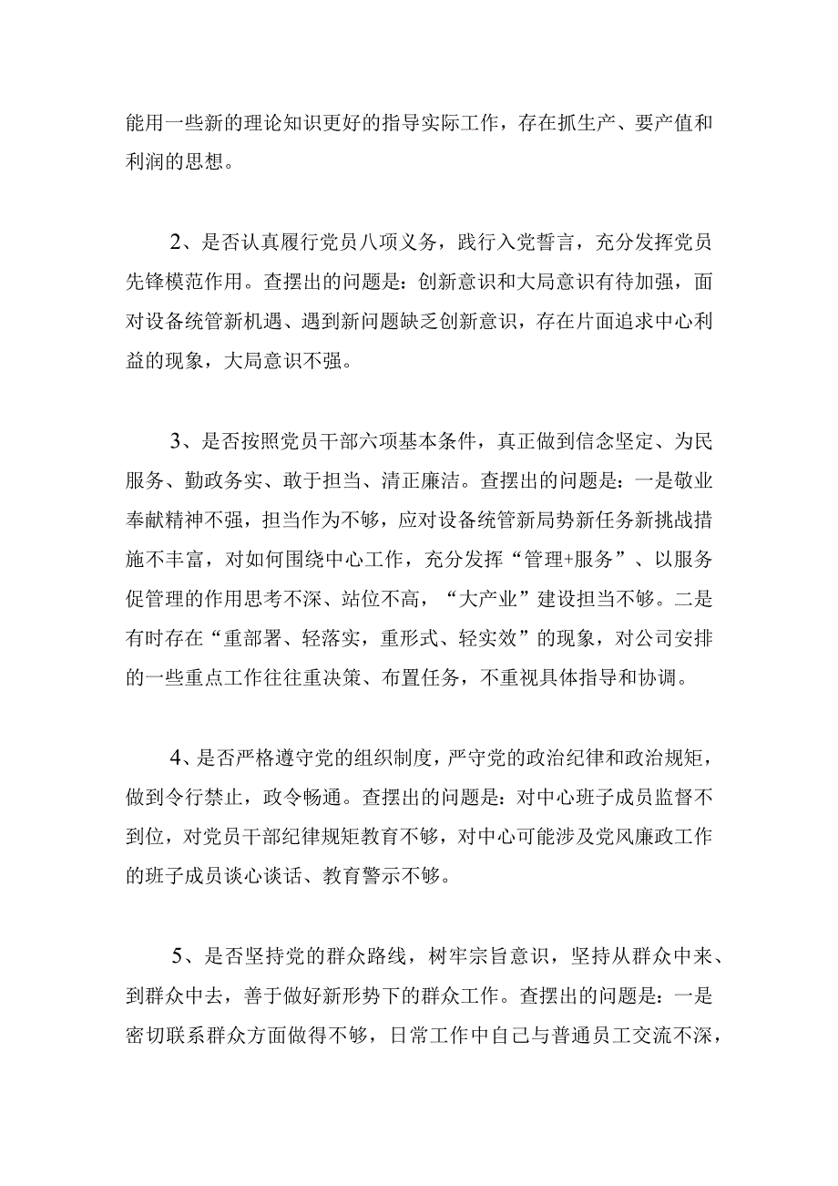 关于站稳人民立场方面存在的问题【六篇】.docx_第3页