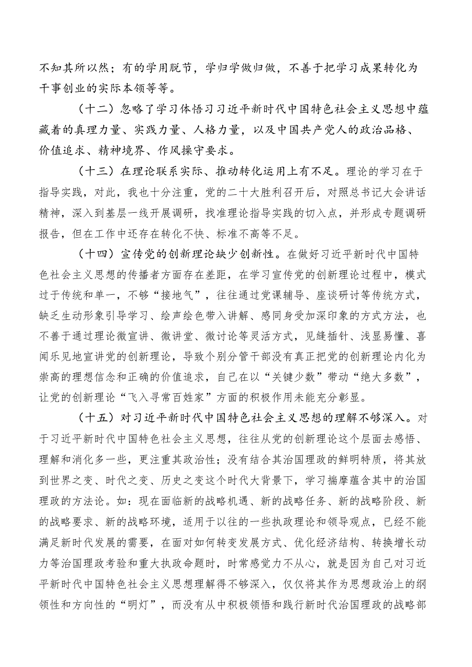 2023年专题教育民主生活会“理论学习”方面的问题包含今后努力方向和改进措施.docx_第3页