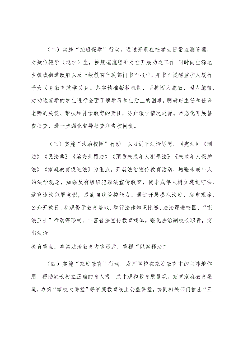 教育系统涉未成年人犯罪治理专项攻坚行动实施方案.docx_第2页