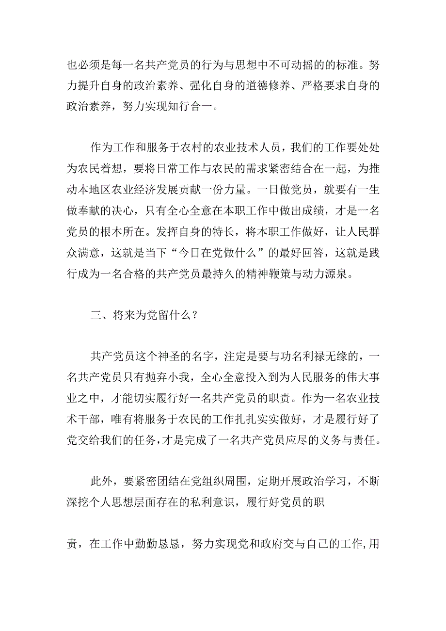 优秀党员三问发言材料例文三篇.docx_第2页