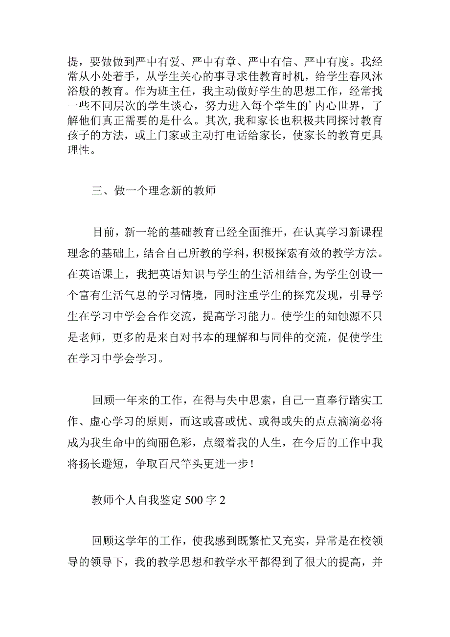 教师个人自我鉴定500字四篇汇集.docx_第2页