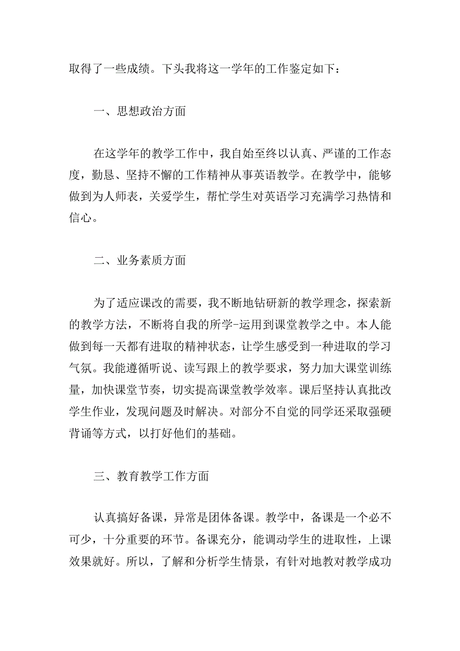 教师个人自我鉴定500字四篇汇集.docx_第3页