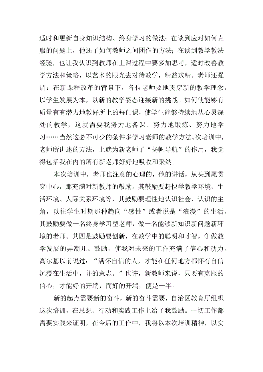 教师培训心得体会范文（精选8篇）.docx_第2页