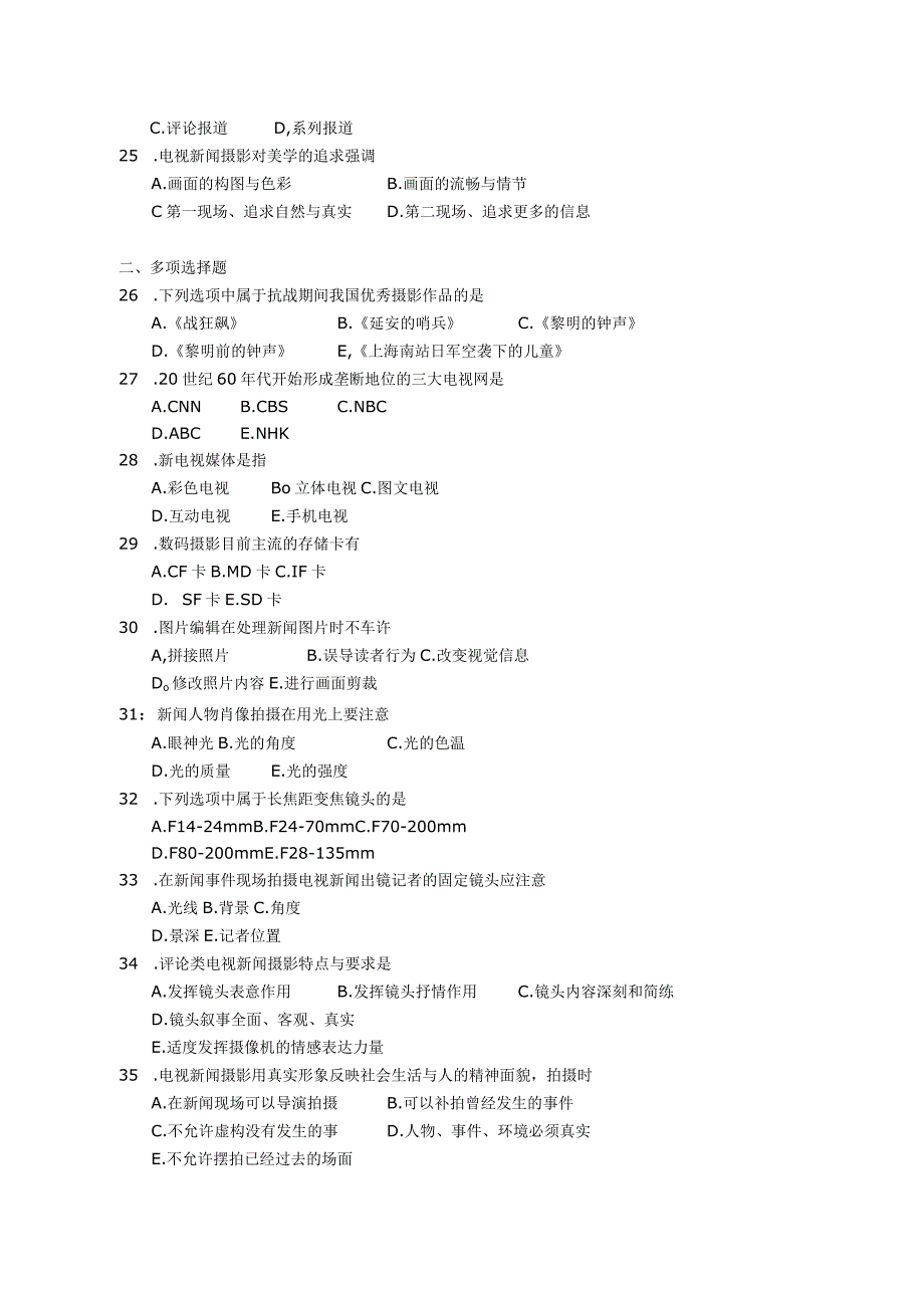 2018年04月自学考试00659《新闻摄影》试题.docx_第3页