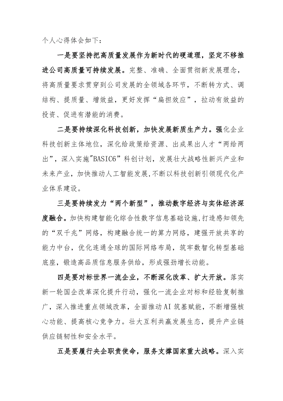 住建局党委书记学习贯彻中央经济工作会议精神心得体会.docx_第3页