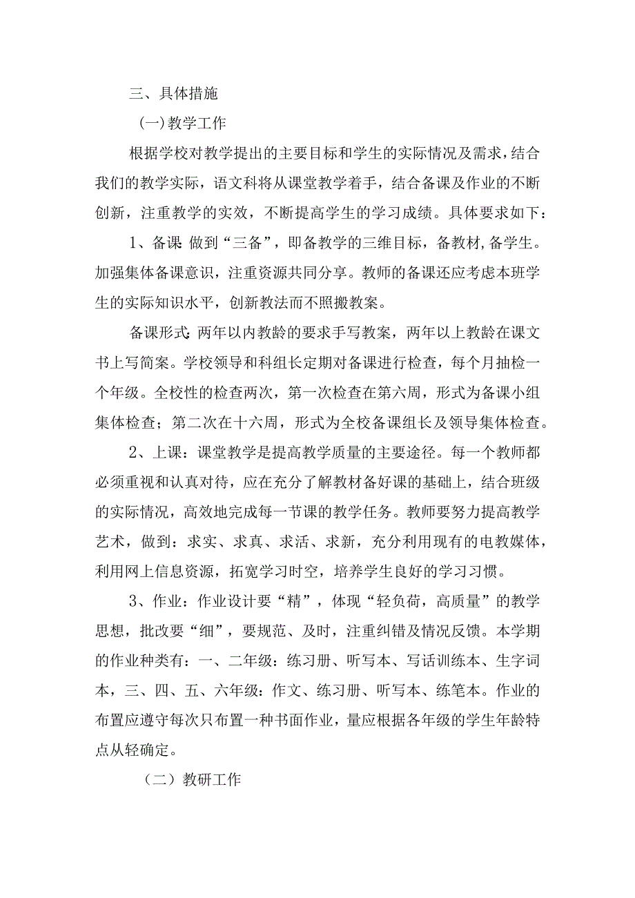 关于提高教师教学质量优秀工作计划三篇.docx_第2页