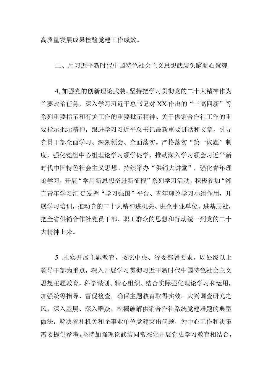 2024年度供销合作社党建工作要点.docx_第3页