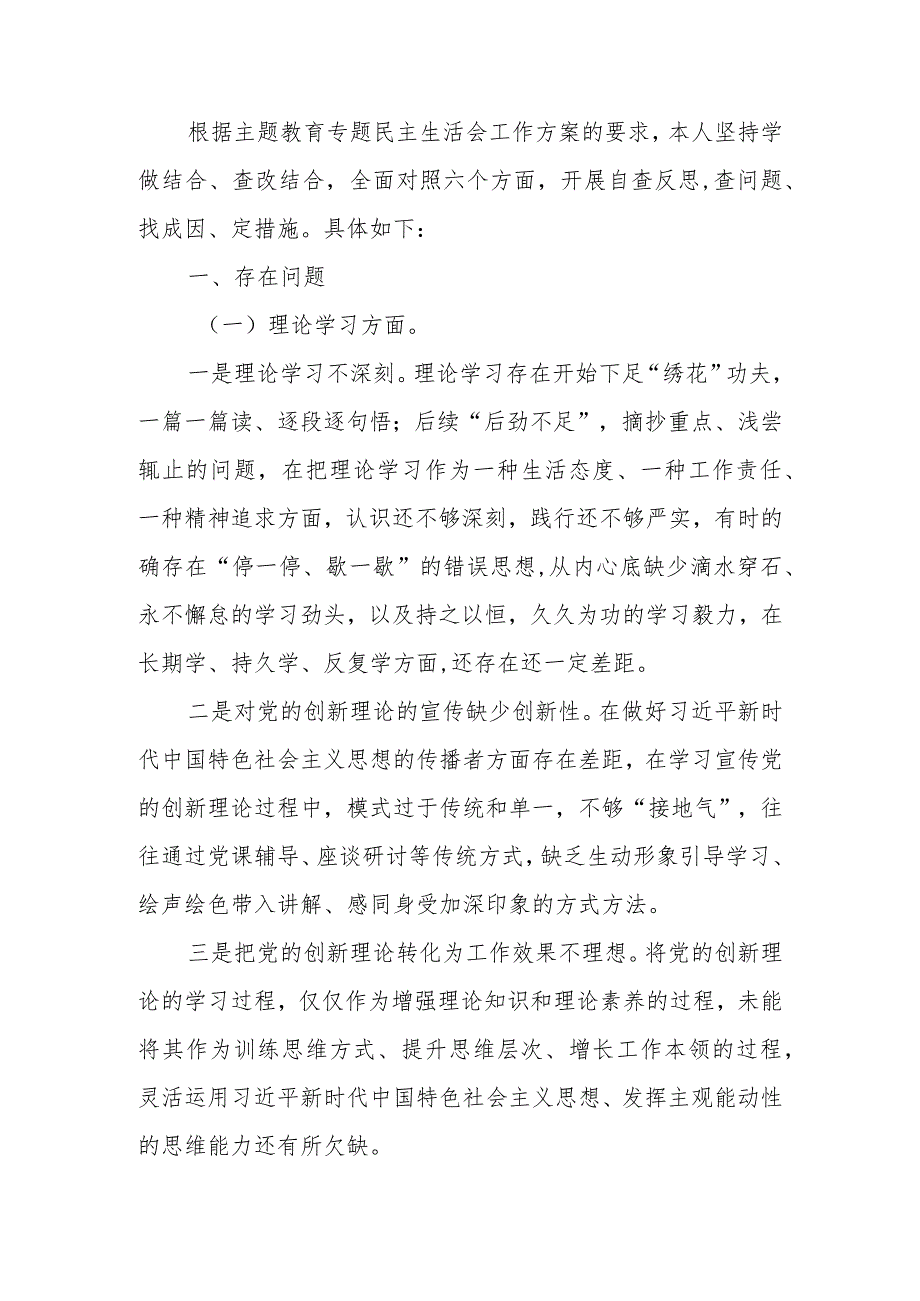 2023年主题教育专题民主生活会对照检查材料范文两篇.docx_第1页