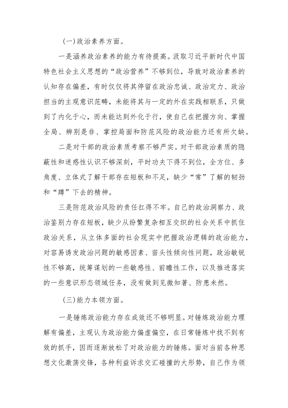 2023年主题教育专题民主生活会对照检查材料范文两篇.docx_第2页