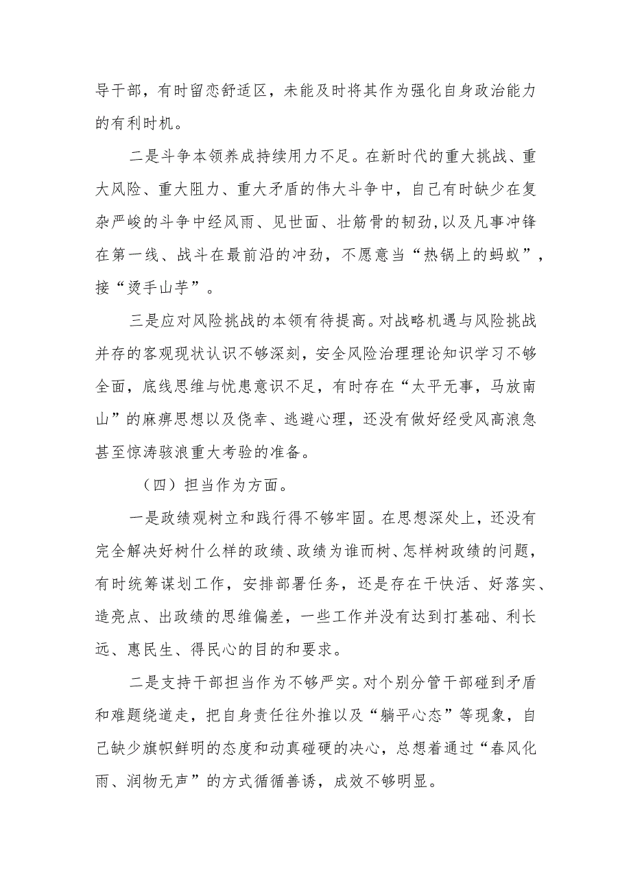 2023年主题教育专题民主生活会对照检查材料范文两篇.docx_第3页