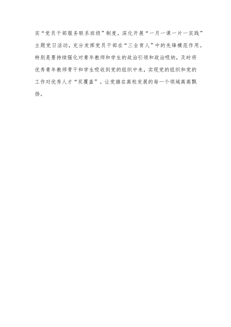 交流研讨：参加基层党建工作培训的感悟发言.docx_第3页