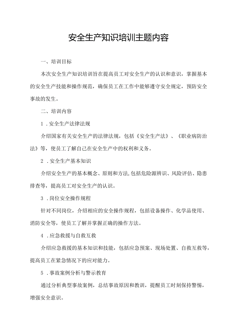 安全生产知识培训主题内容.docx_第1页