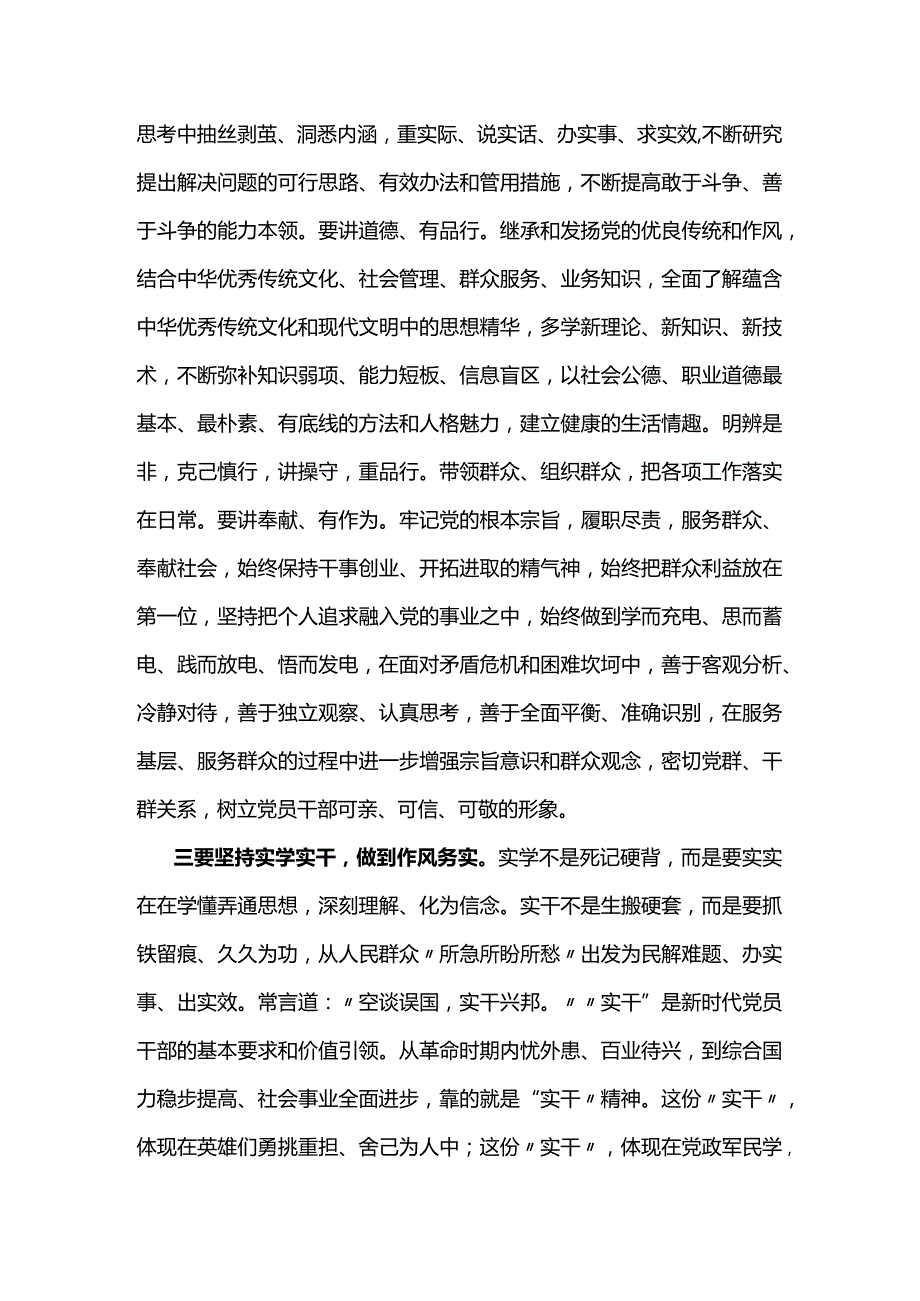 主题教育专题民主生活会会前学习有感.docx_第2页