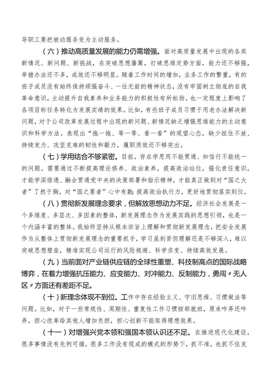 2023年专题教育民主生活会对照能力本领方面问题和不足后附下步方向及打算.docx_第2页