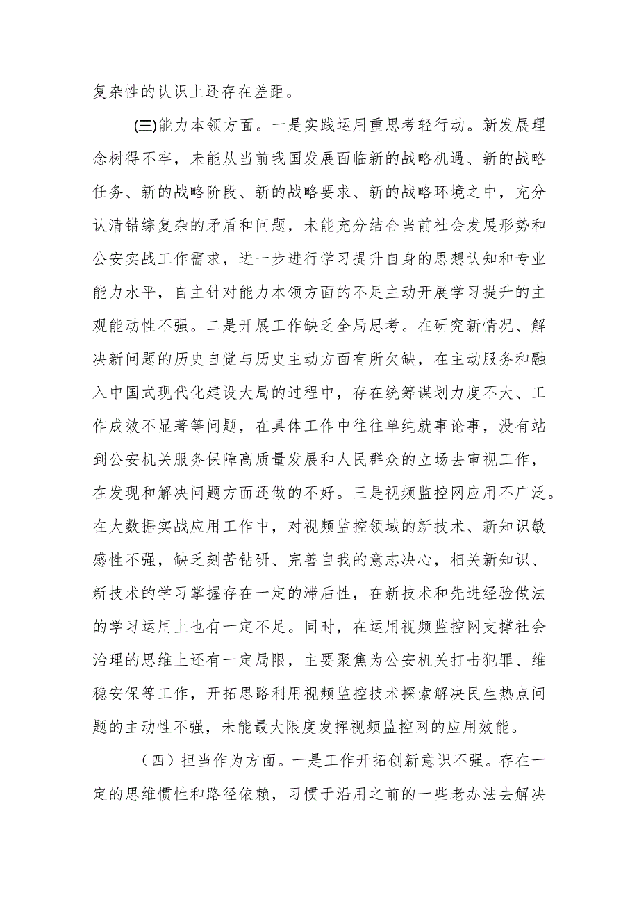 2024年领导班子专题民主生活会个人发言提纲.docx_第3页