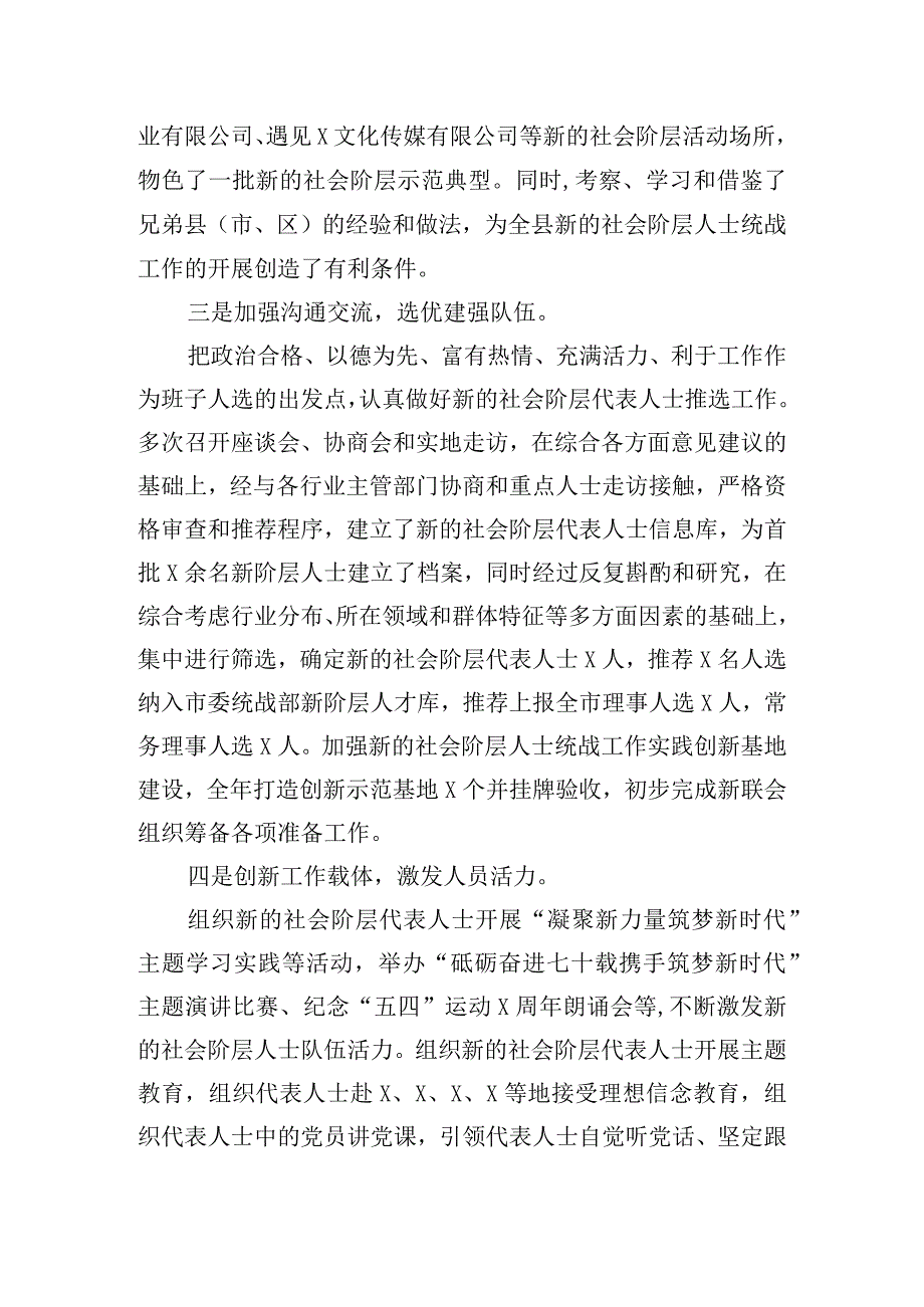 对于新的社会阶层人士群体现状的调研情况报告.docx_第2页