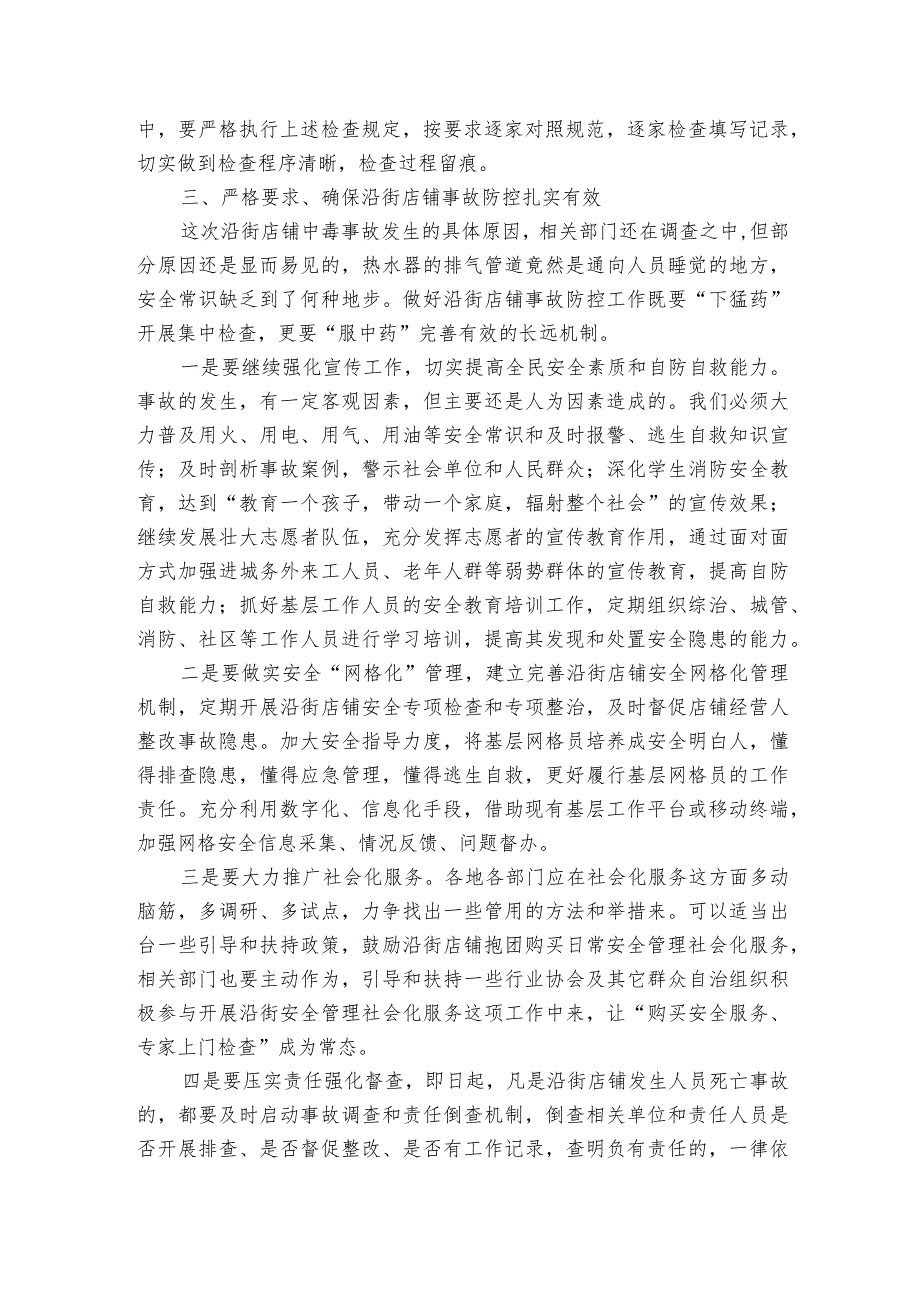 在全区沿街店铺突出安全隐患专项检查部署会上的讲话.docx_第3页