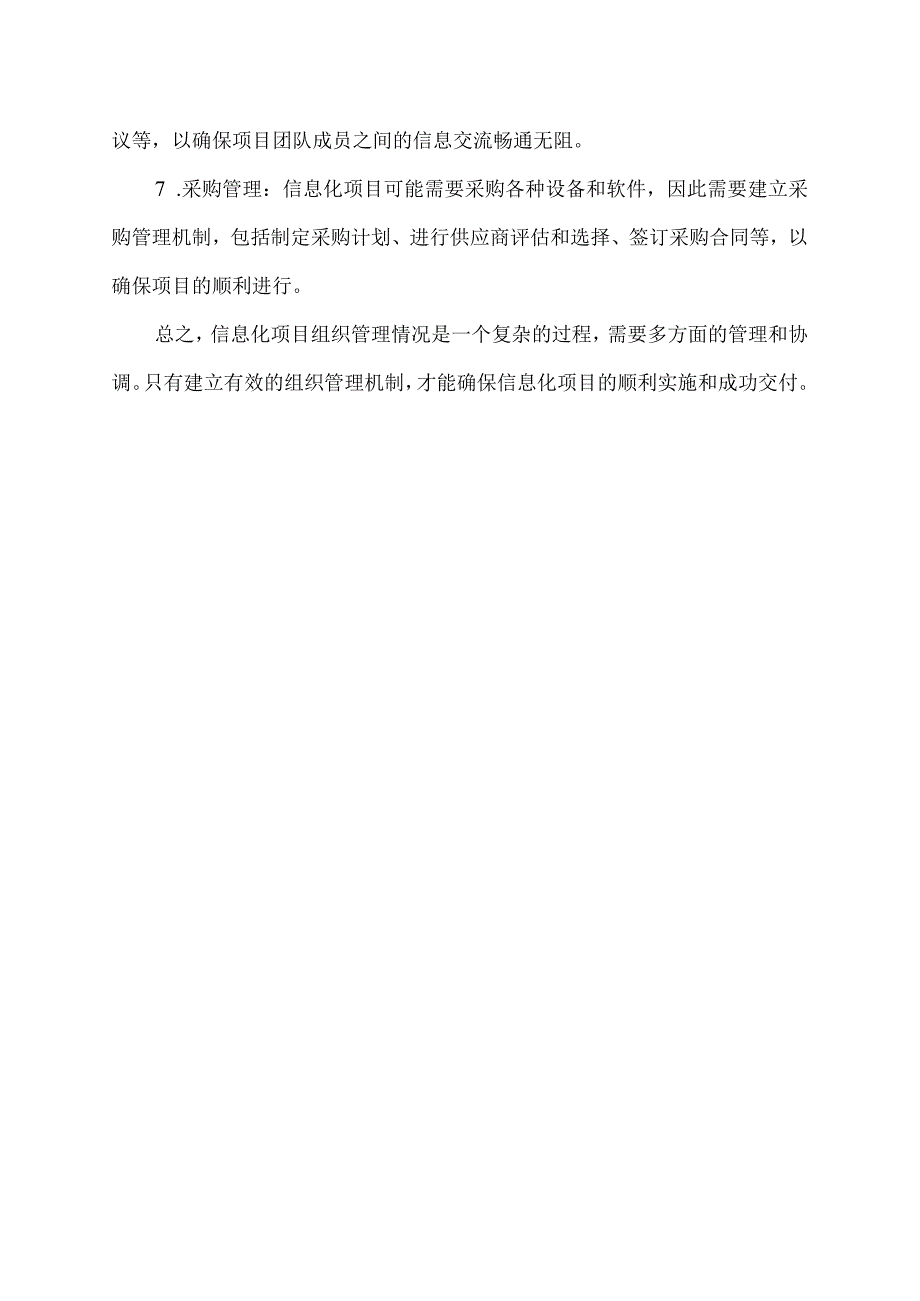 信息化项目组织管理情况.docx_第2页