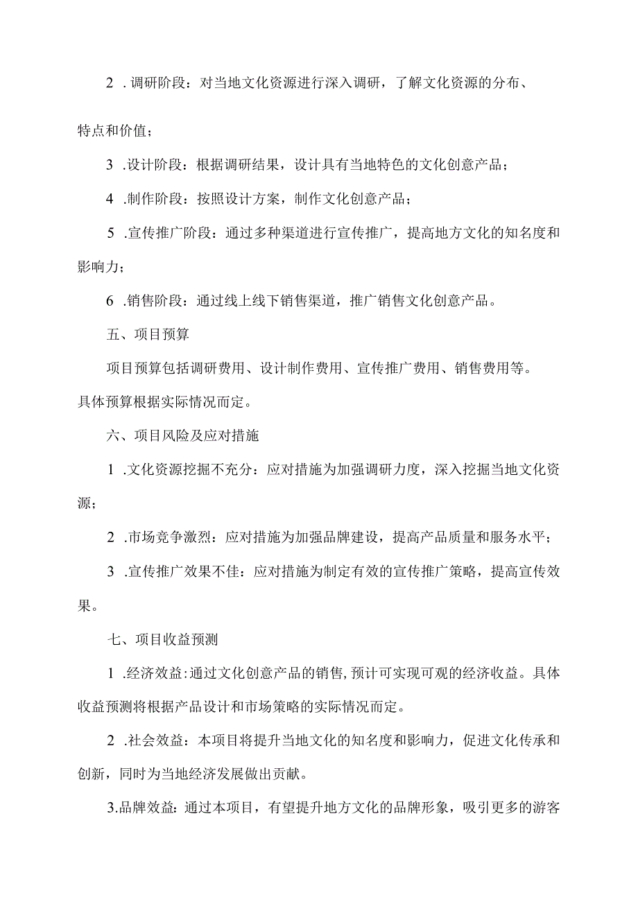 文化创意策划书模板.docx_第2页