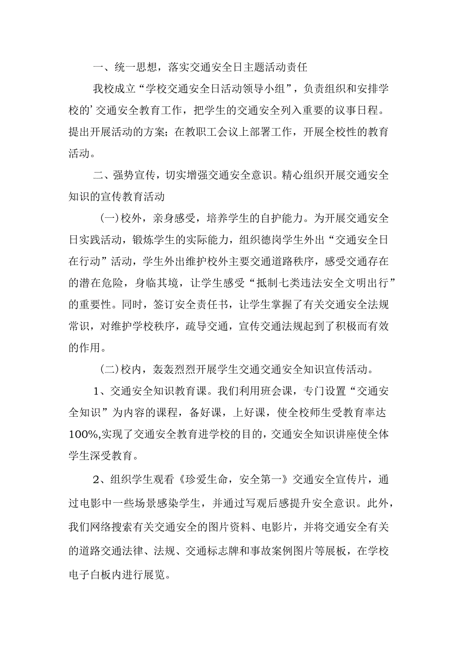 122交通安全日个人心得体会五篇.docx_第2页