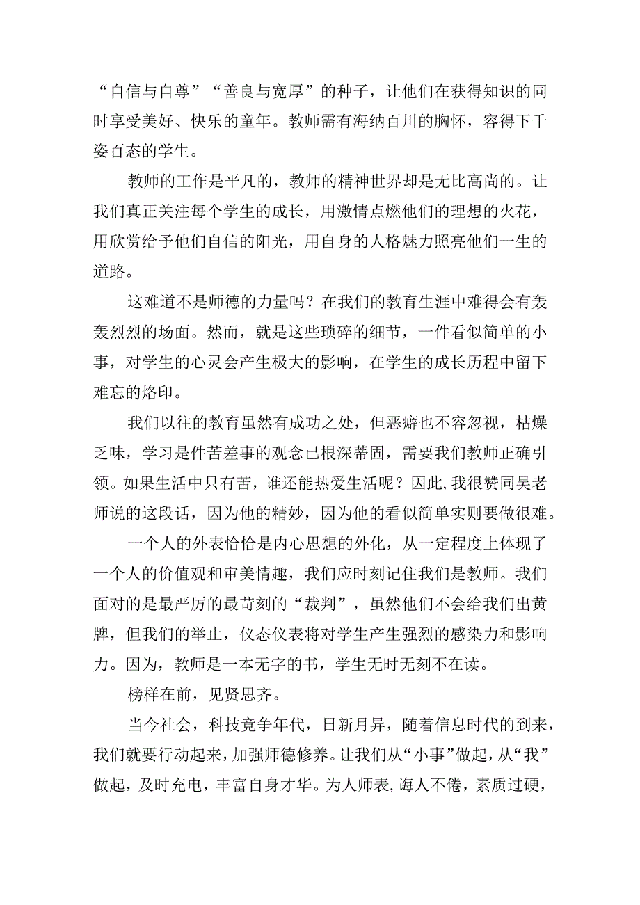 思想筑基师德铸魂演讲稿15篇.docx_第3页