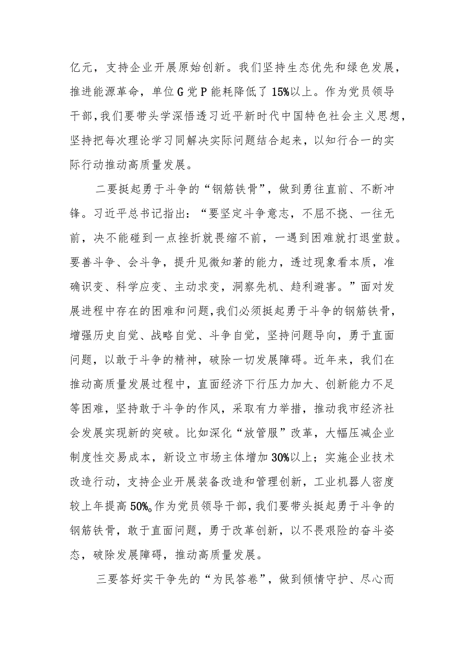 2023年度领导干部主题教育学习心得体会（5篇）.docx_第2页