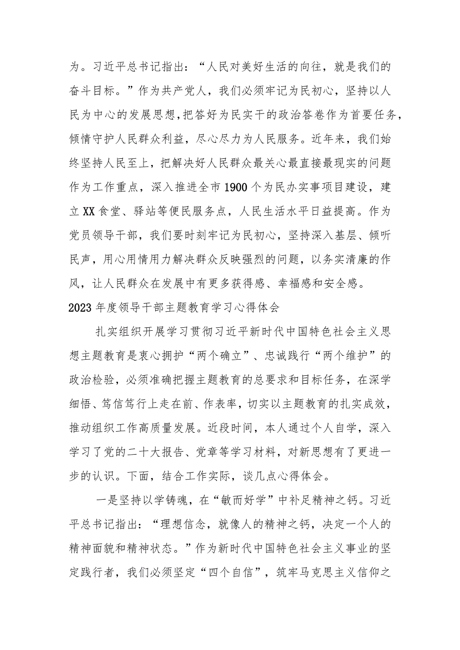 2023年度领导干部主题教育学习心得体会（5篇）.docx_第3页