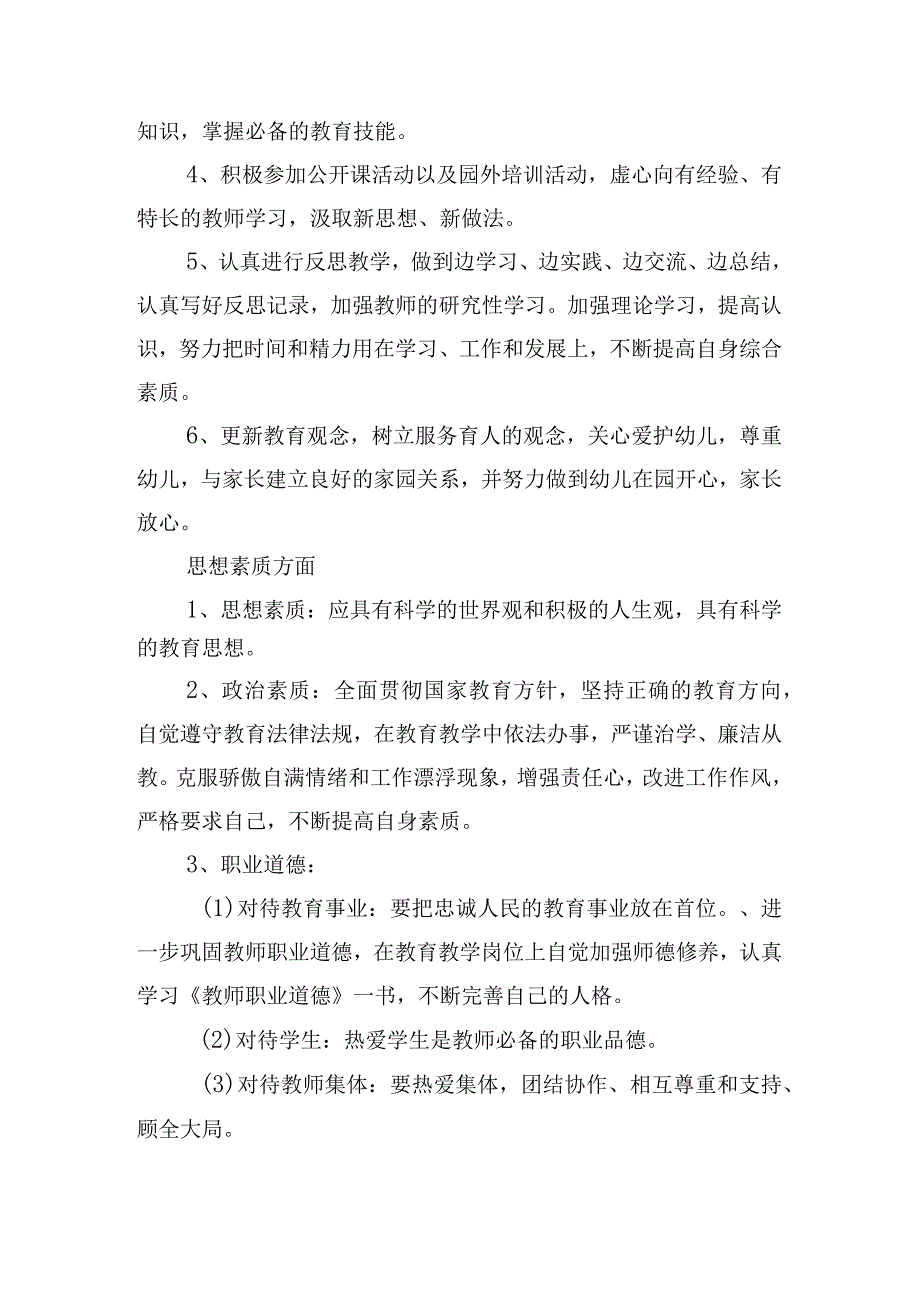 新学期幼儿园老师工作计划五篇.docx_第3页