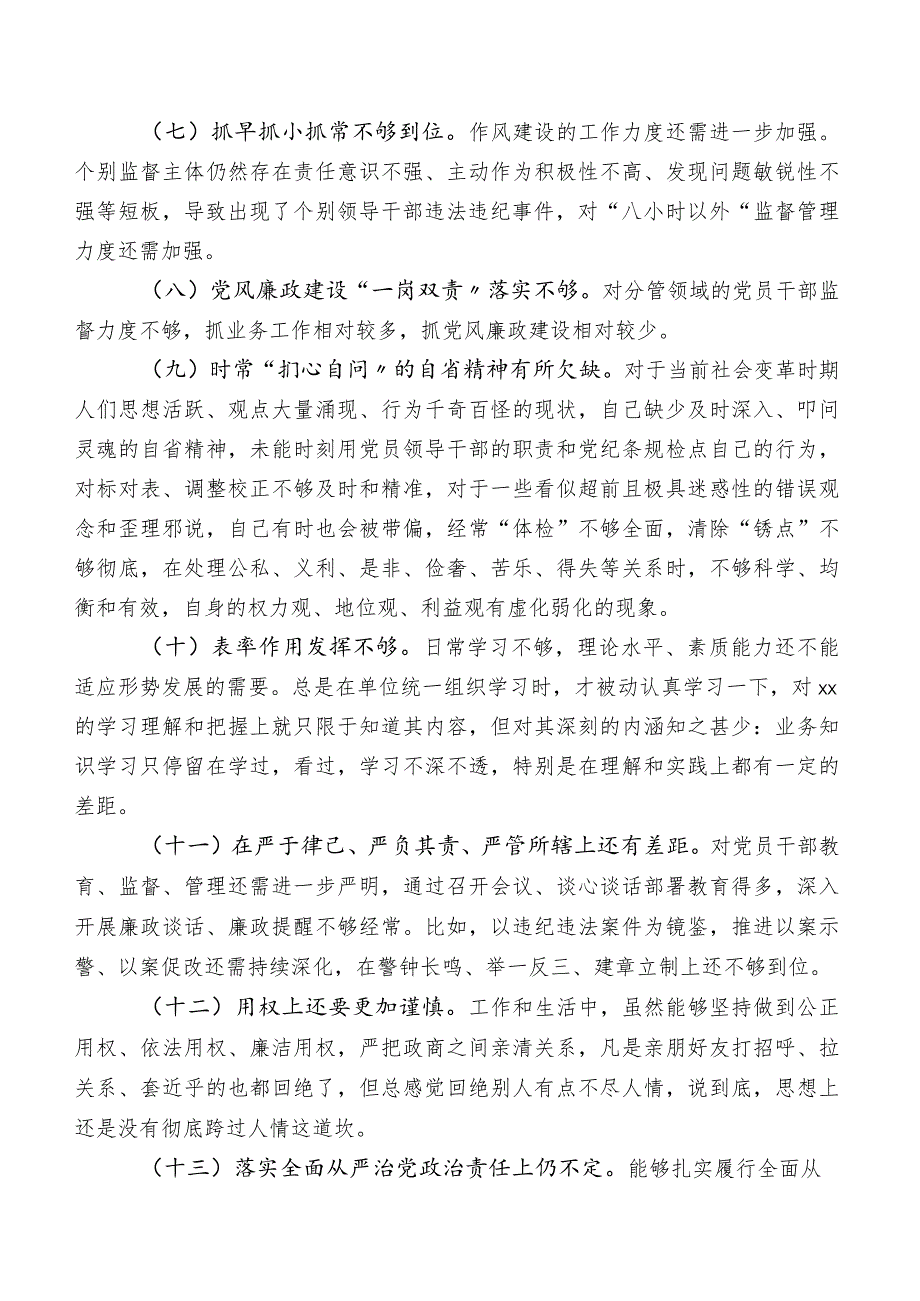 2023年第二批专题教育民主生活会对照廉洁自律方面突出问题包含整改方向及主要措施.docx_第2页