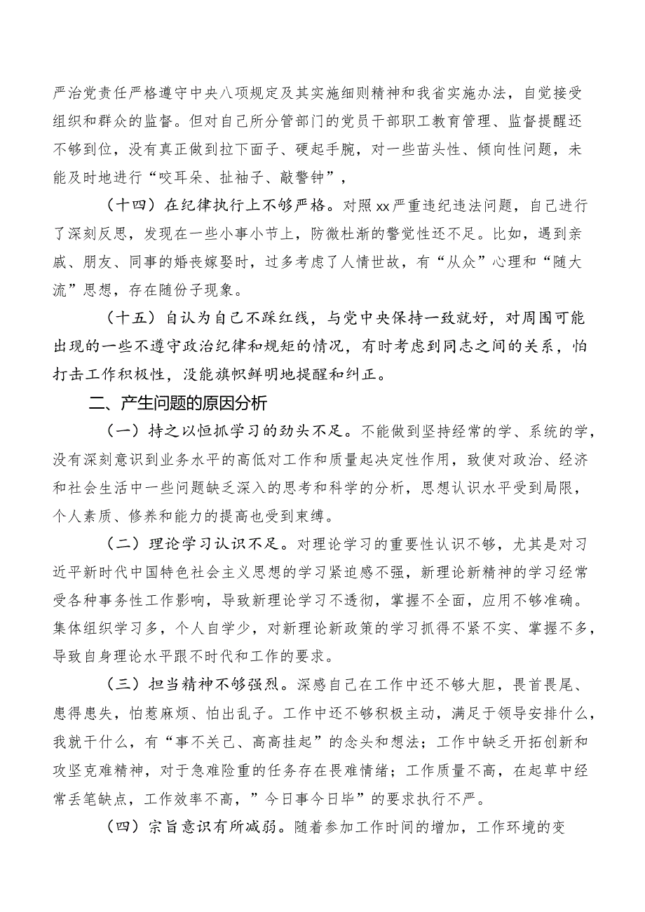 2023年第二批专题教育民主生活会对照廉洁自律方面突出问题包含整改方向及主要措施.docx_第3页