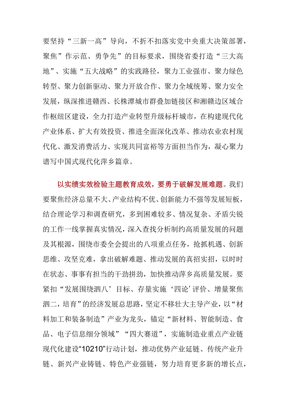 主题教育专题读书班研讨发言心得体会.docx_第2页